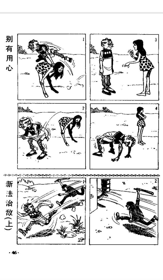 老夫子漫画这是一代人的童年也是小时候的回忆好久没看过了
