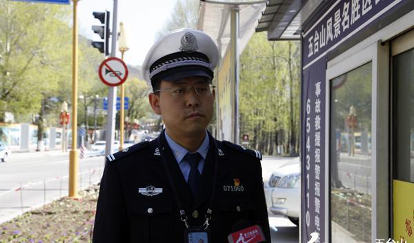 五台山交通管理大队秩序中队长白海龙接受采访
