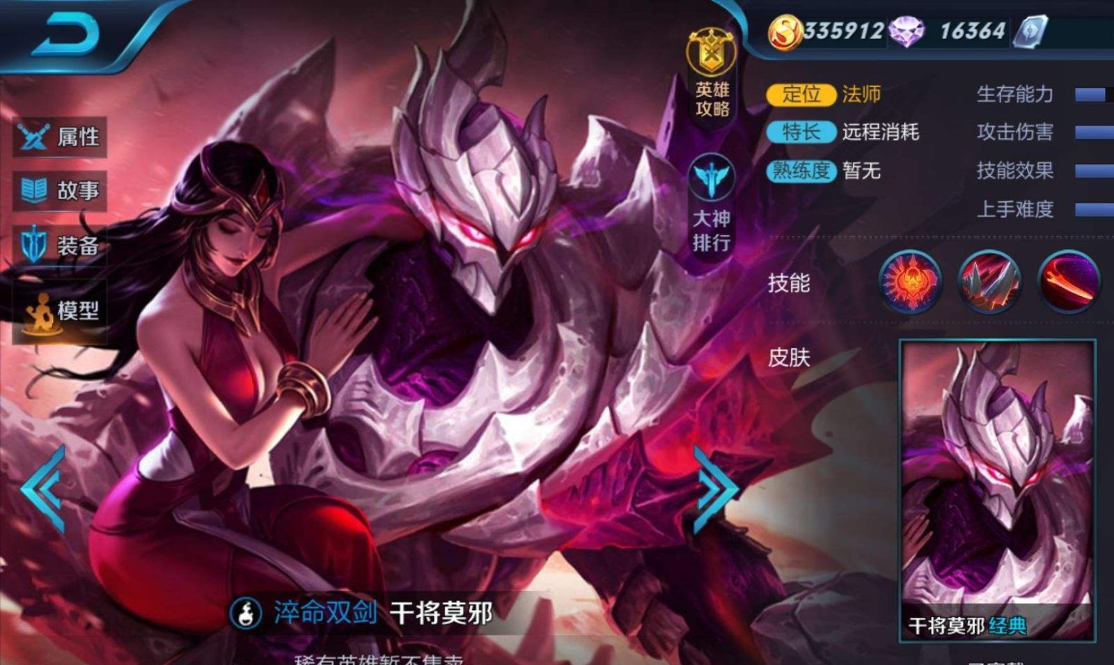 王者荣耀干将莫邪的实战技巧 连招教学!