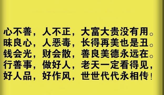 人不善;心不正,你再有钱又有何用