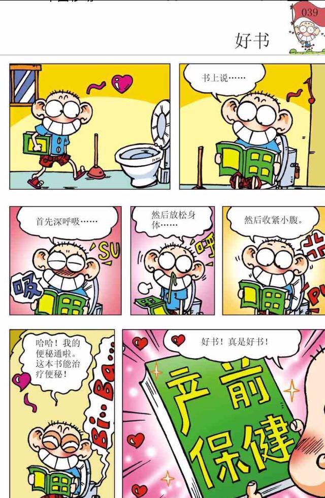 爆笑校园呆头因便便形状不雅观被警察逮捕了