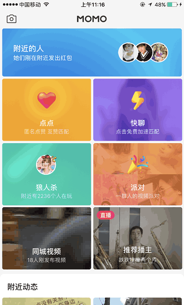 陌陌怎么找约会的人？高效技巧与真实体验分享