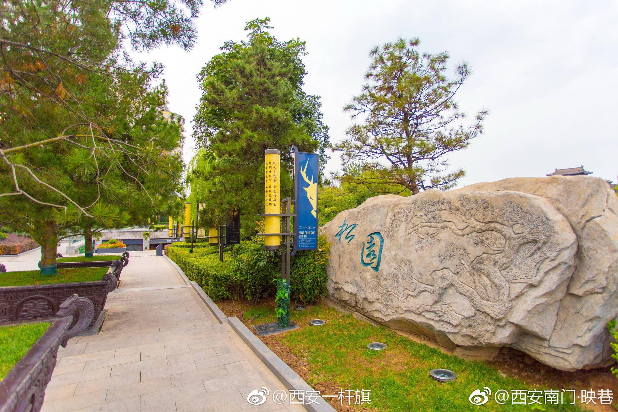 在西安南门外|榴园|松园|观览_新浪新闻