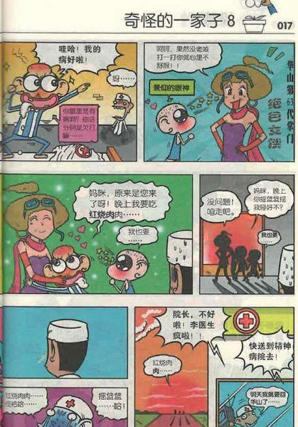 爆笑校园呆头农场呆头家的人都是有保修期限的真是奇怪的一家