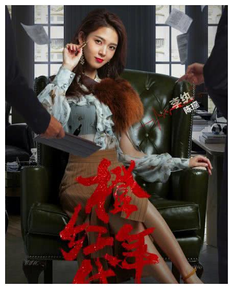 《橙红年代》陈瑶形象大突破,小萝莉变身御姐狂撩陈伟霆!