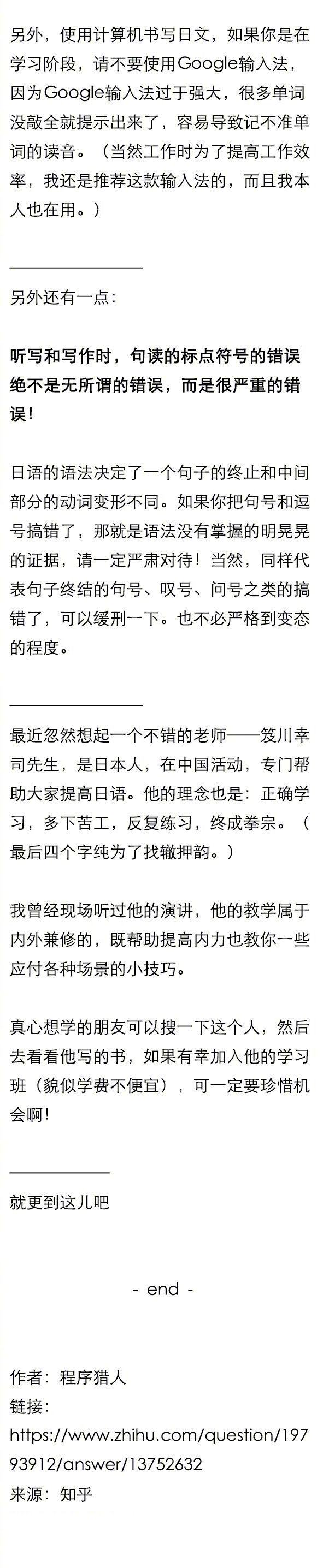 自学日语 如何快速从零基础到jlpt N2 水平