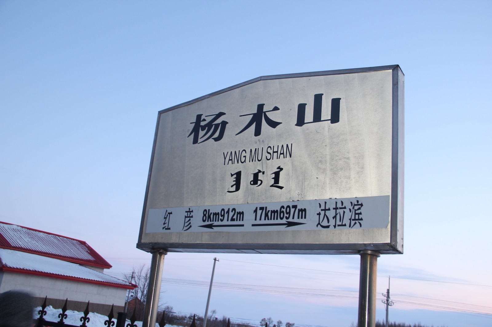 这是一趟值得体验的绿皮车之旅齐齐哈尔到漠河22小时停车83