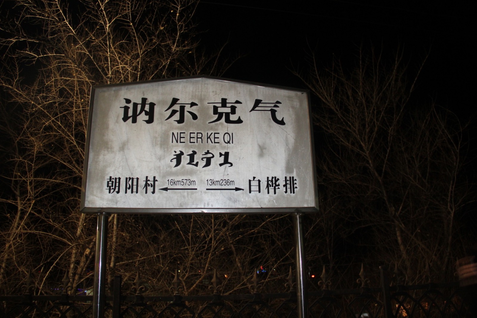 这是一趟值得体验的绿皮车之旅齐齐哈尔到漠河22小时停车83