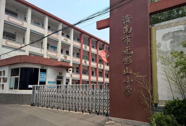 济南无影山,有"山"为啥不见山?