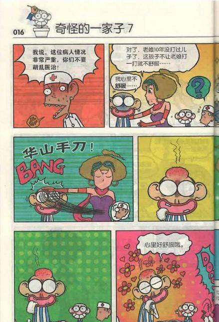 爆笑校园呆头农场呆头家的人都是有保修期限的真是奇怪的一家