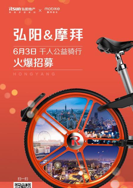 弘阳携手摩拜千人公益骑行即将出发|摩拜|骑行|摩拜单车_新浪新闻