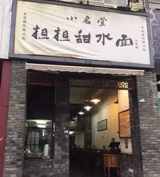 成都老字号面馆,一般人我不告诉他!