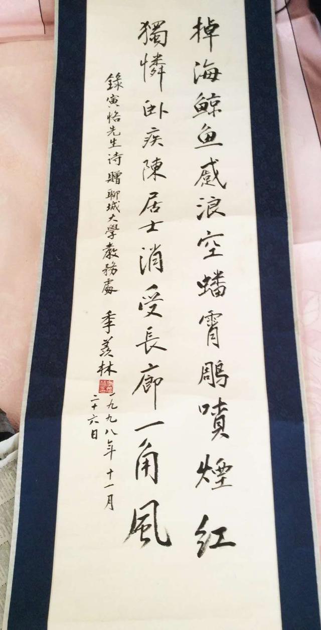 天意说收藏丨名人书法季羡林作品