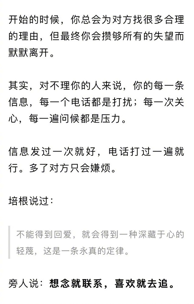 别去打扰一个不愿意理你的人