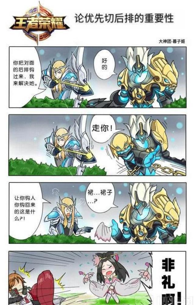 王者荣耀:超好玩的四格漫画,坦克天降如有神助|王者荣耀|坦克|漫画_新