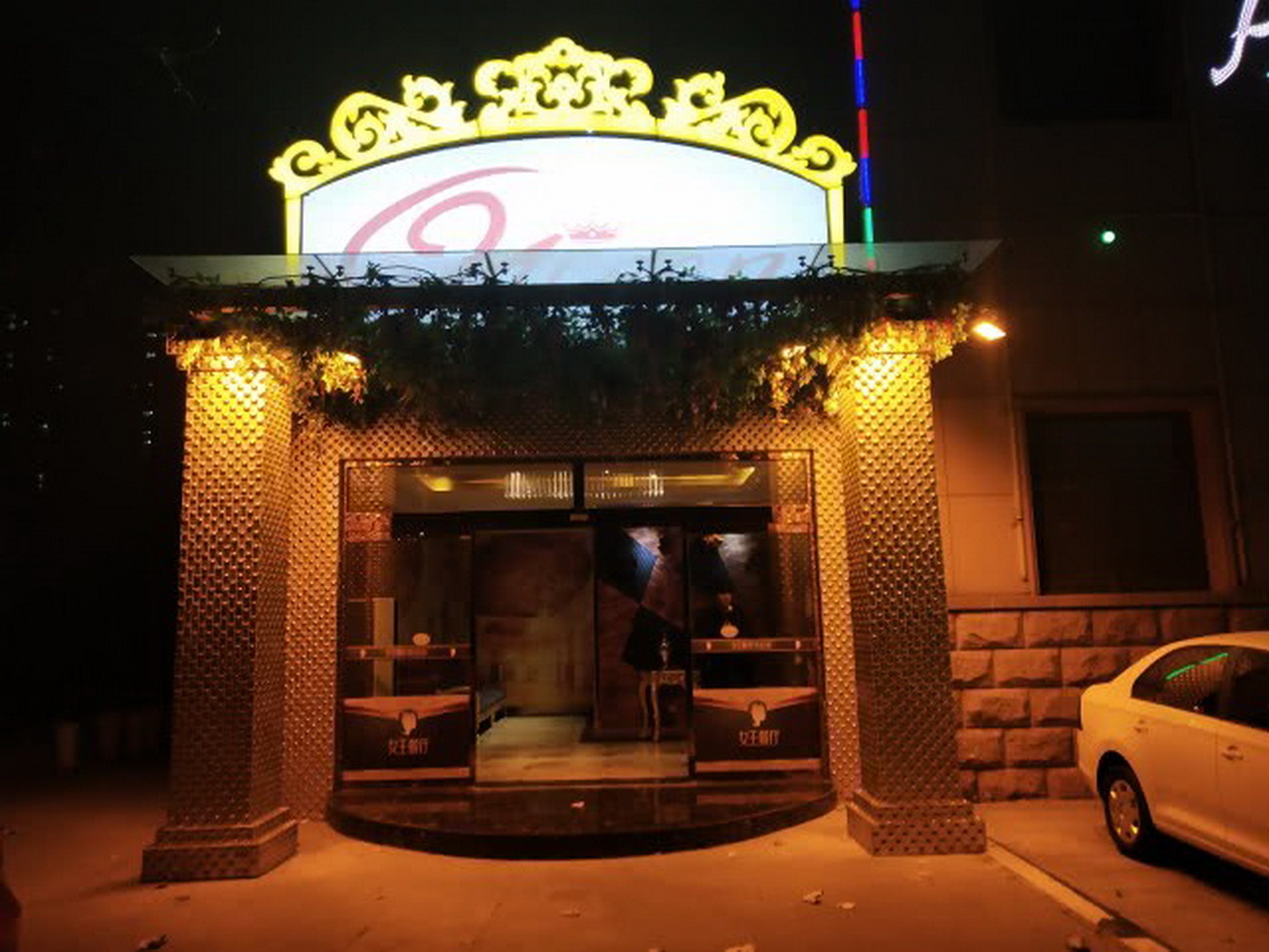 山东滨州一ktv现有偿陪侍 楼下豪车如云
