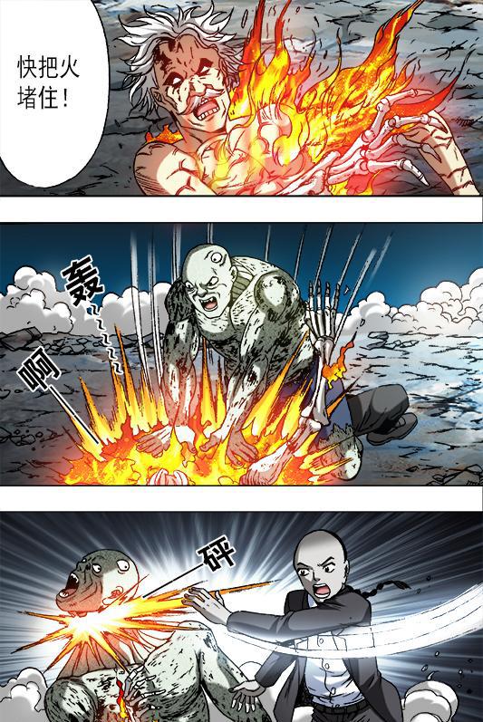 中国惊奇先生漫画连载第一百一十五话