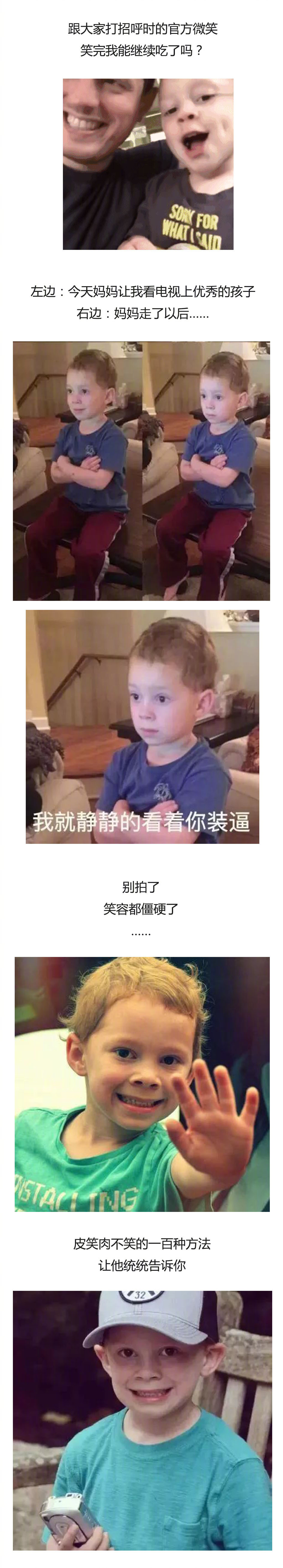 假笑男孩刷爆朋友圈,人生已如此艰难,不如一起.