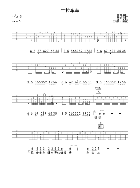 苏阳吉他谱图片