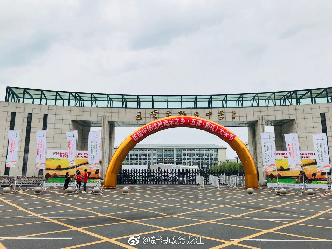 五常(葵花)大米节开幕式暨文艺晚会于8月28日晚在五常市雅臣中学举办