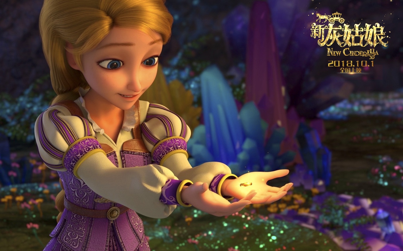 唯美盛典,《新灰姑娘》定档国庆