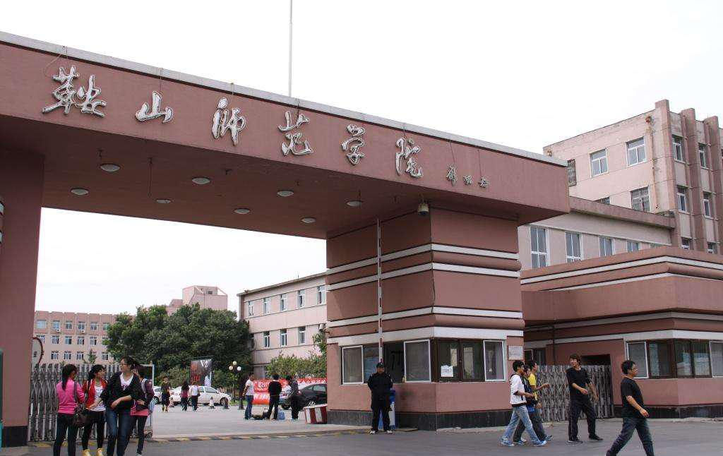 辽宁公办高校,鞍山师范学院|鞍山师范学院|教学|全日制_新浪新闻