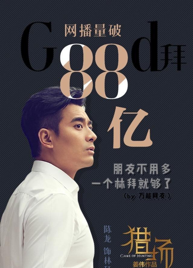 热播网剧《猎场》是都市职场?还是商战?