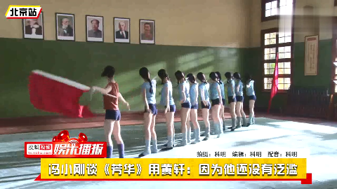 贾冰爆笑小品演绎《芳华》台下都笑炸,不愧是