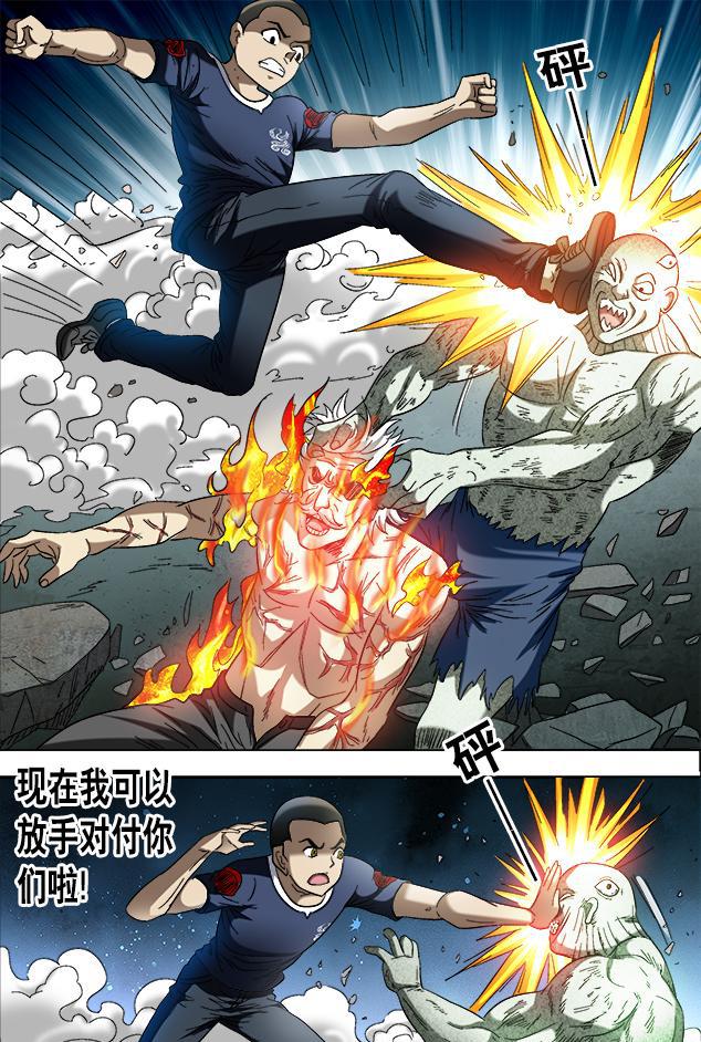 中国惊奇先生漫画连载第一百一十五话