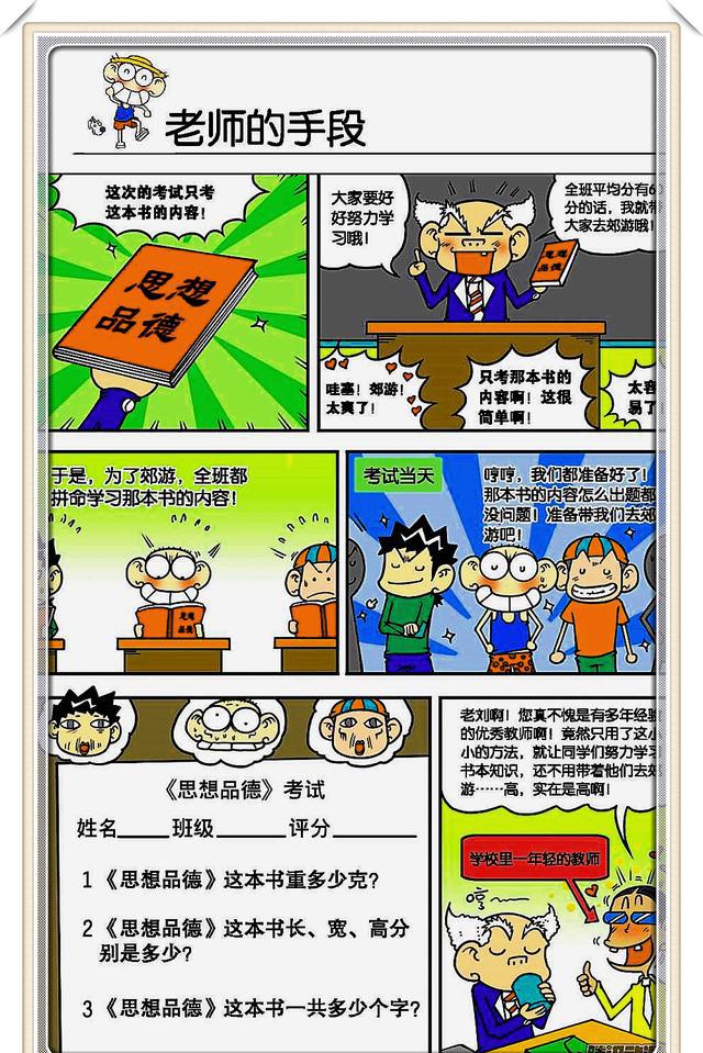 爆笑校园大胆呆头说校长是秃头猥琐男被一顿暴揍好牛啊