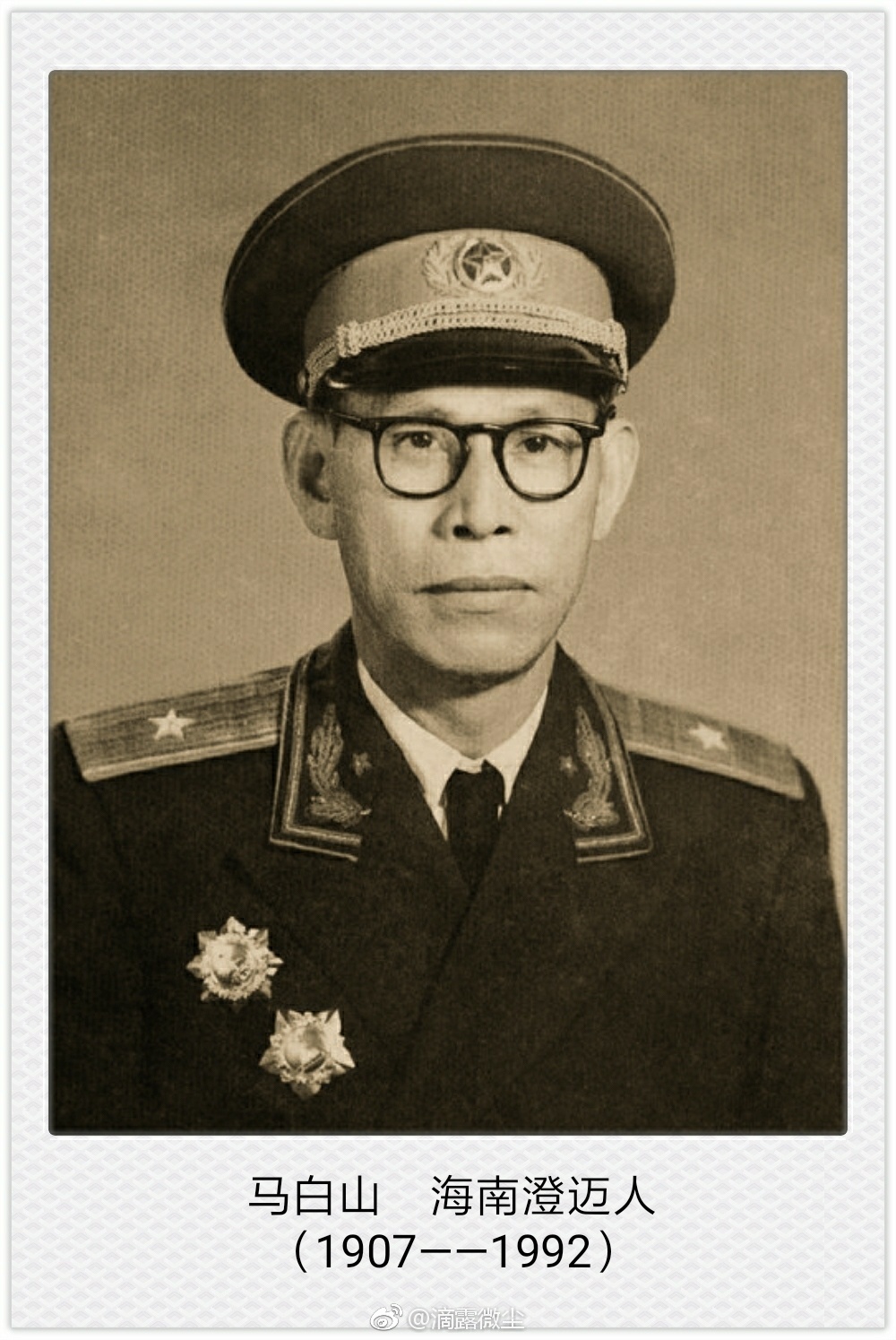 1992年8月5日,原海南军区副司令员马白山少将在海口逝世