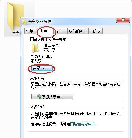 公司内部, windows共享文件夹的使用