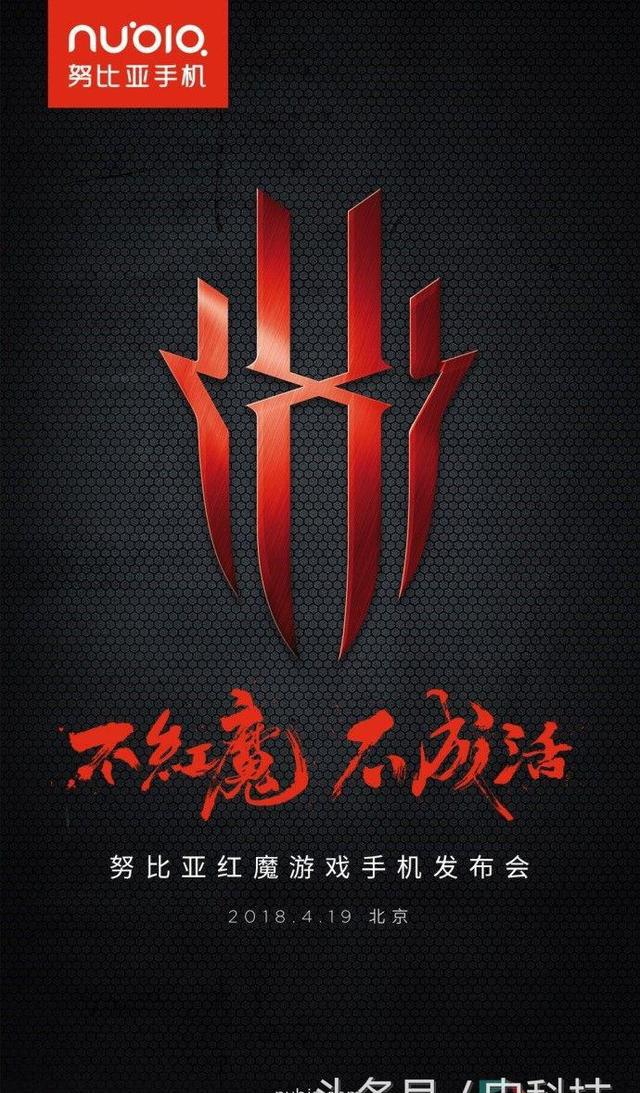 4月19日努比亚红魔游戏手机发布,首款游戏手机即将面世