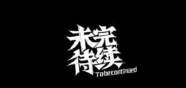 《星游记》未完待续! 还有多少人苦苦等待第二季呢?