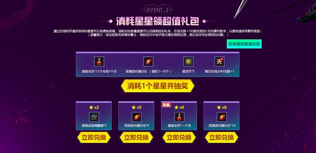 dnf十周年活动预约开启,在线领svip+深渊票