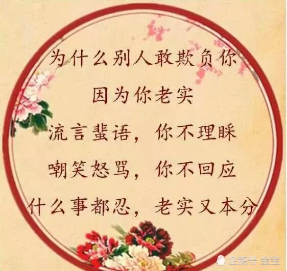 11句话揭发老实人为什么总是被人欺负