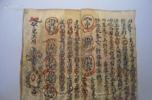 道教符咒：戳穿淘宝符咒骗局，不要在上当受骗了