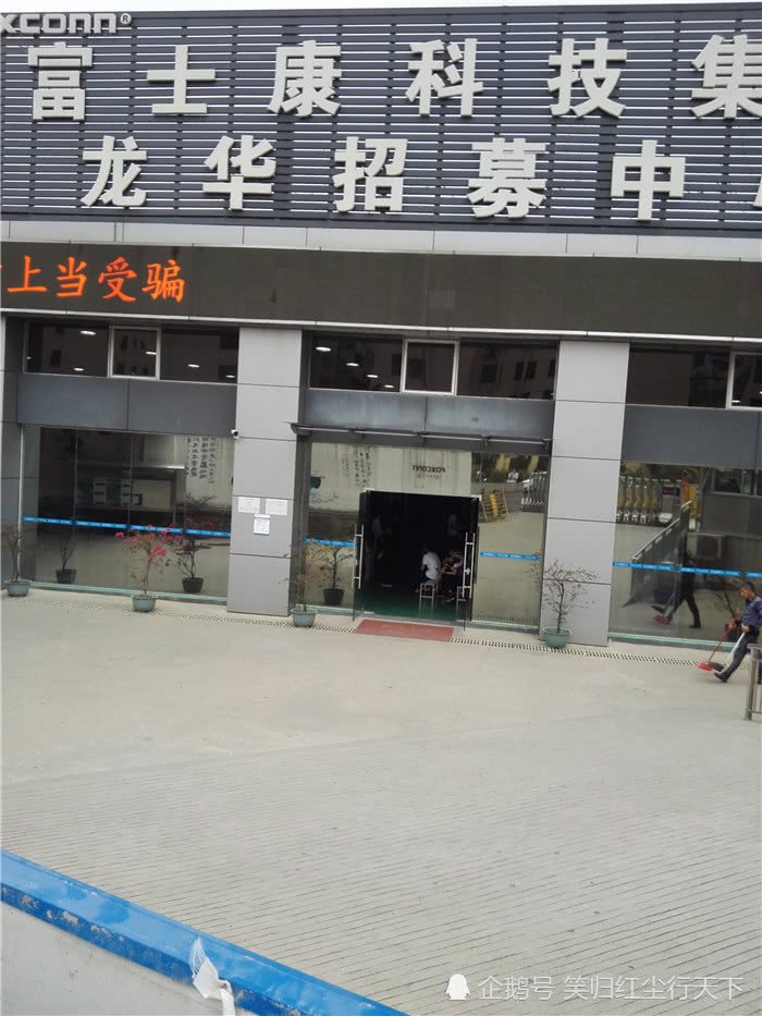 深圳:富士康龙华招募中心的变迁,今时不同往日