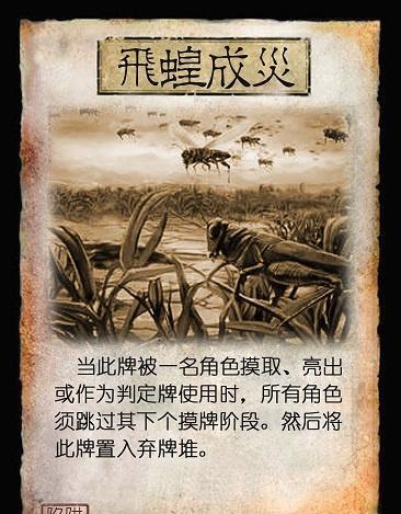 三国杀"陷阱牌"扩展包——第一章