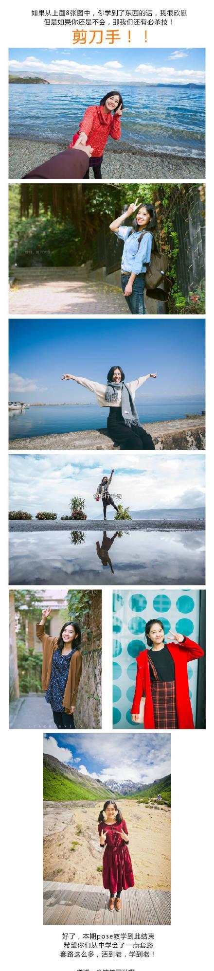 拍照不知道怎么摆pose?一大波拍照姿势来袭!