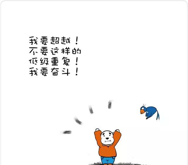 漫画菜鸟和单身狗的故事连载我要超越我要奋斗