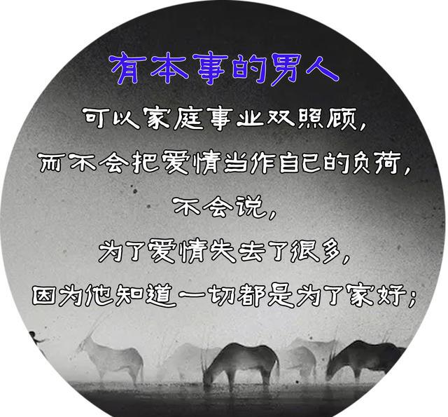 有本事男人和没本事男人的区别(经典!