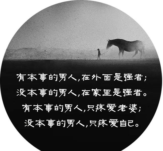 你是一个什么样的人,有本梧的男人还是没本事的男人有本事的男人,一般