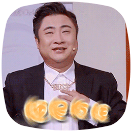 注意"大保健男神"-乔杉6月28日生日当天喜变表情包!