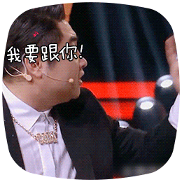 注意"大保健男神"-乔杉6月28日生日当天喜变表情包!