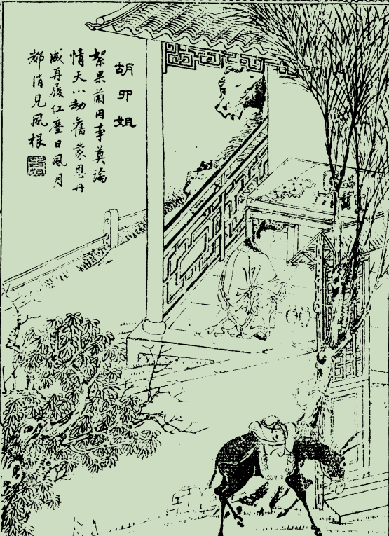志怪故事·聊斋志异(廿二)
