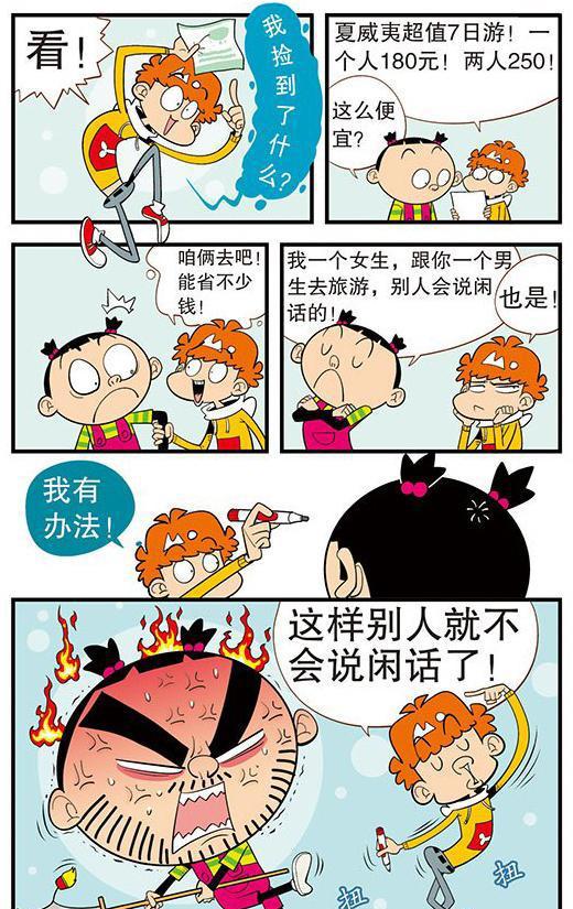 阿衰和大脸妹去夏威夷旅行简直太搞笑啦