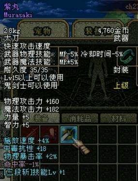 1,秋叶刀;这是一把短版的流星落,自带火属性.属于5级的真紫,都是是在