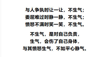 不生气,你就赢了