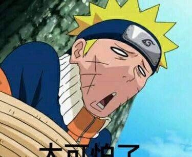 丰富的鸣人表情